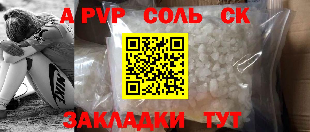 A PVP  Альфа ПВП крисы CK  A-PVP кристаллы  Вход с VPN  Урай  даркнет сайт  Alpha PVP СК 