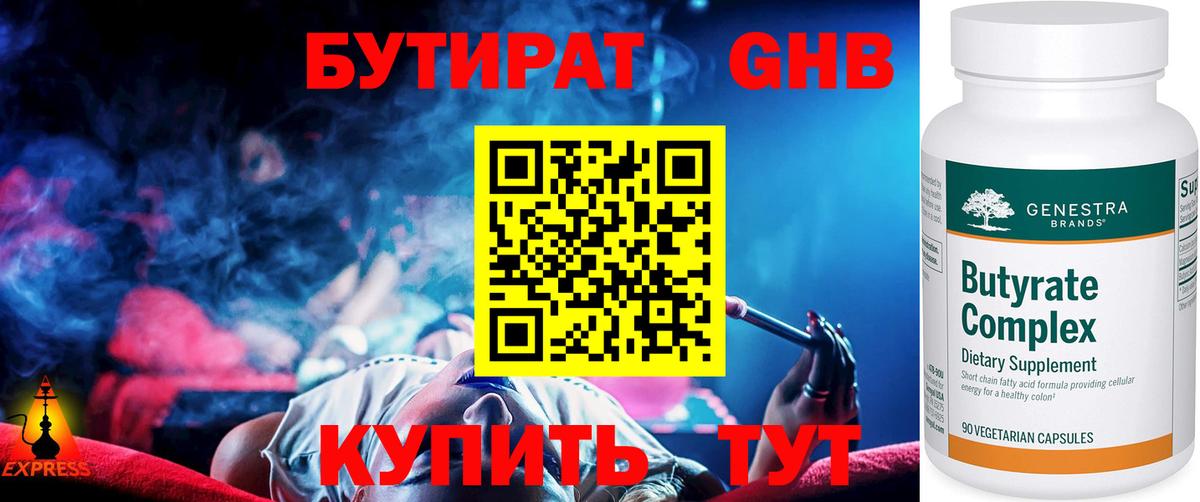 БУТИРАТ буратино Урай