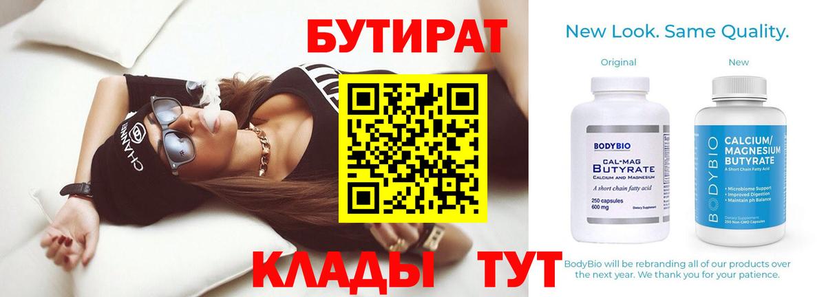 Урай  БУТИРАТ GHB  Вход с VPN 