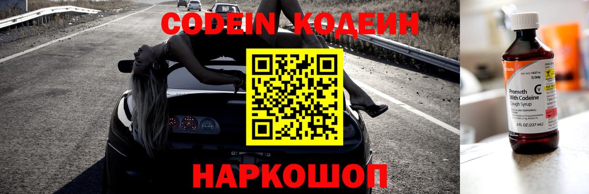 Урай  Кодеин Purple Drank  Вход с VPN 