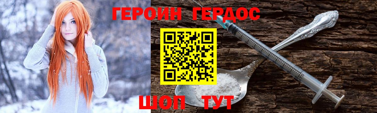 ГЕРОИН VHQ Урай