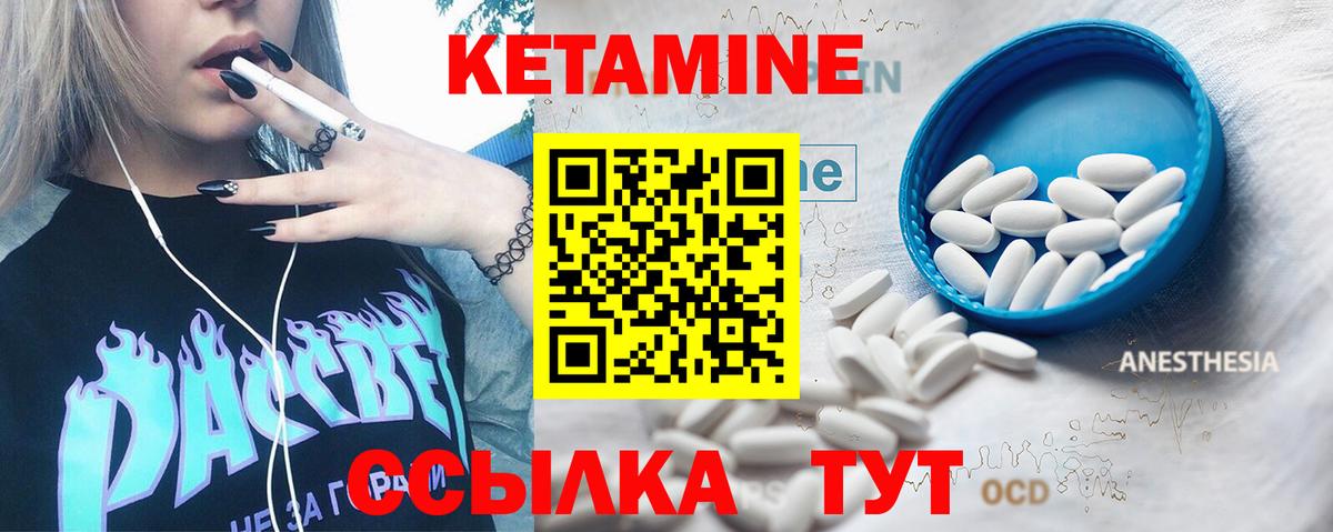 КЕТАМИН ketamine Урай