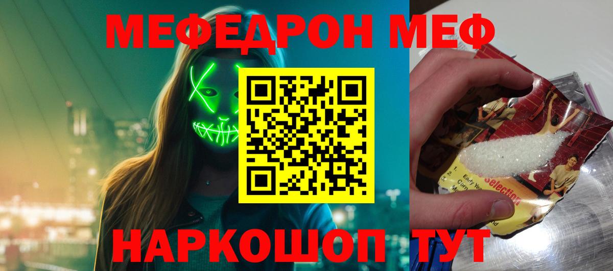 Мефедрон кристаллы Урай