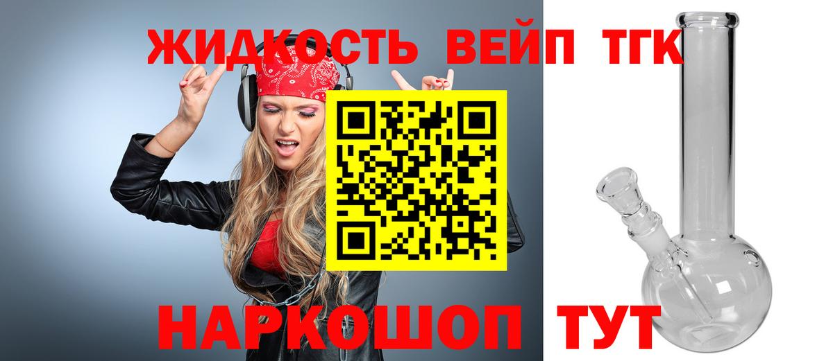 ТГК жижа Урай